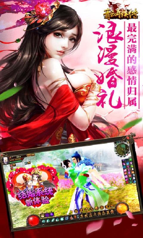 青云奇侠传破解版下载,青云奇侠传,仙侠手游,修仙手游