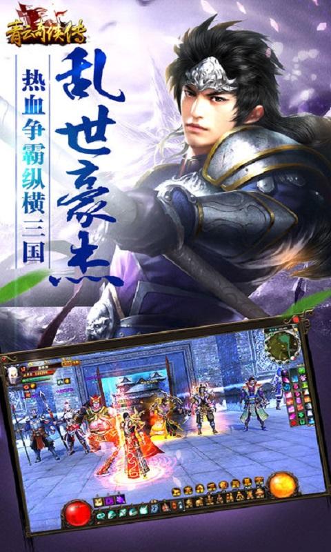 青云奇侠传破解版下载,青云奇侠传,仙侠手游,修仙手游