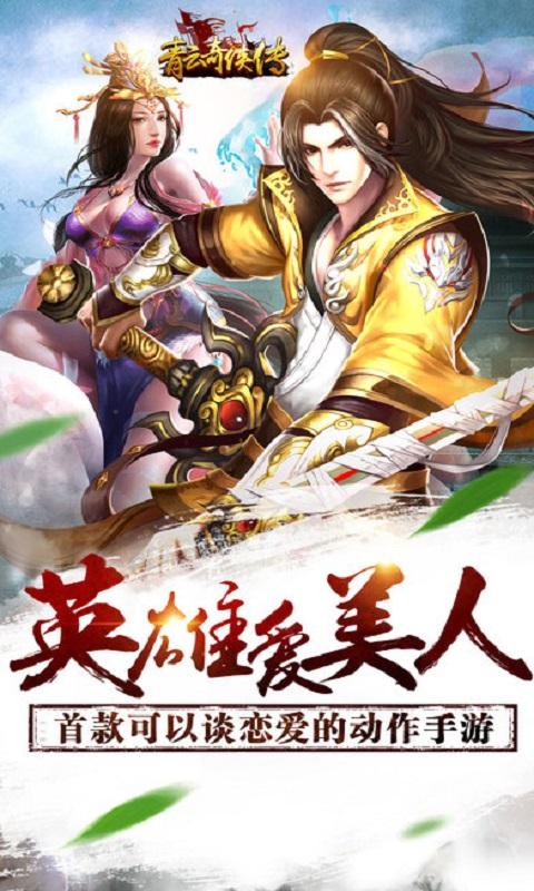 青云奇侠传破解版下载,青云奇侠传,仙侠手游,修仙手游