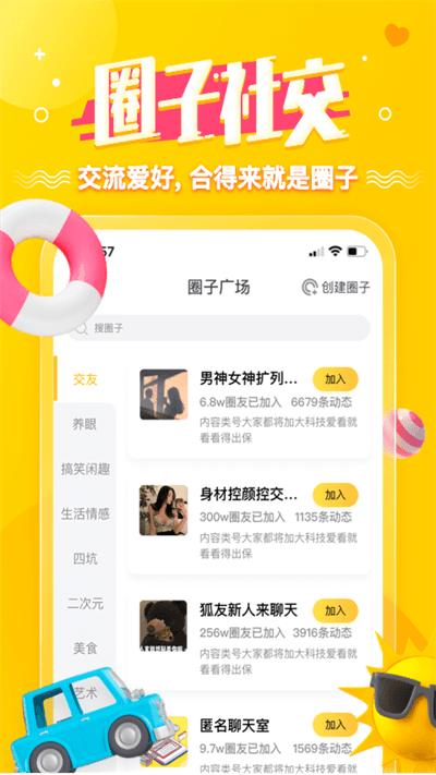 搜狐狐友手机版下载,搜狐狐友,社交app,资讯app