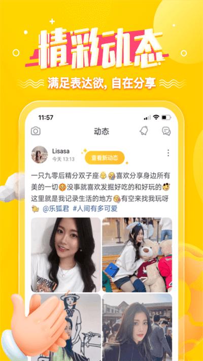 搜狐狐友手机版下载,搜狐狐友,社交app,资讯app