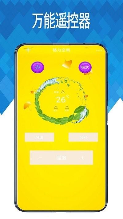 空调遥控通用控软件下载,空调遥控通用控,遥控app