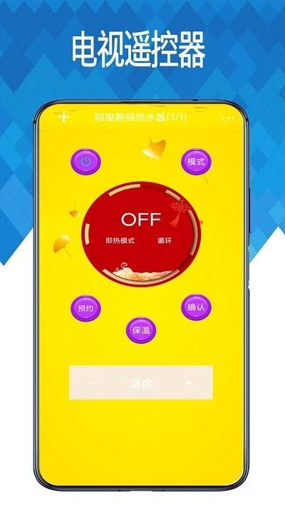 空调遥控通用控软件下载,空调遥控通用控,遥控app