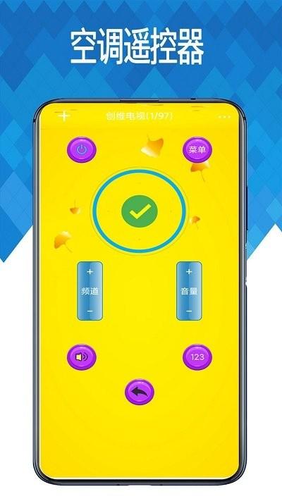 空调遥控通用控软件下载,空调遥控通用控,遥控app