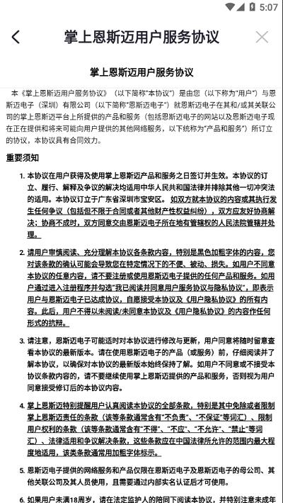 掌上恩斯迈最新版下载,掌上恩斯迈,办公app,工作app