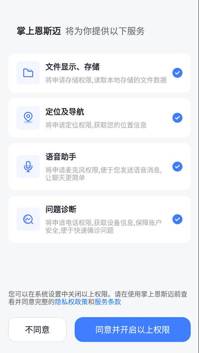 掌上恩斯迈最新版下载,掌上恩斯迈,办公app,工作app