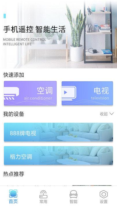 万亨安卓遥控器app下载,万亨安卓遥控器,遥控器app