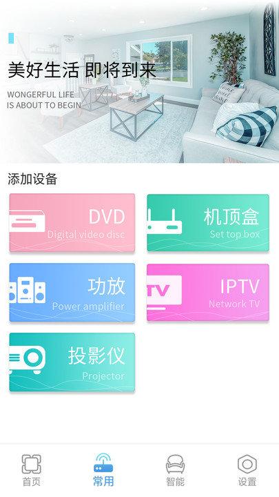 万亨安卓遥控器app下载,万亨安卓遥控器,遥控器app