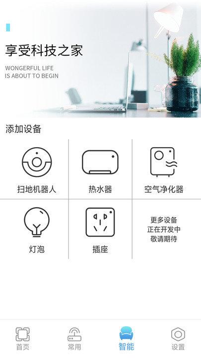 万亨安卓遥控器app下载,万亨安卓遥控器,遥控器app