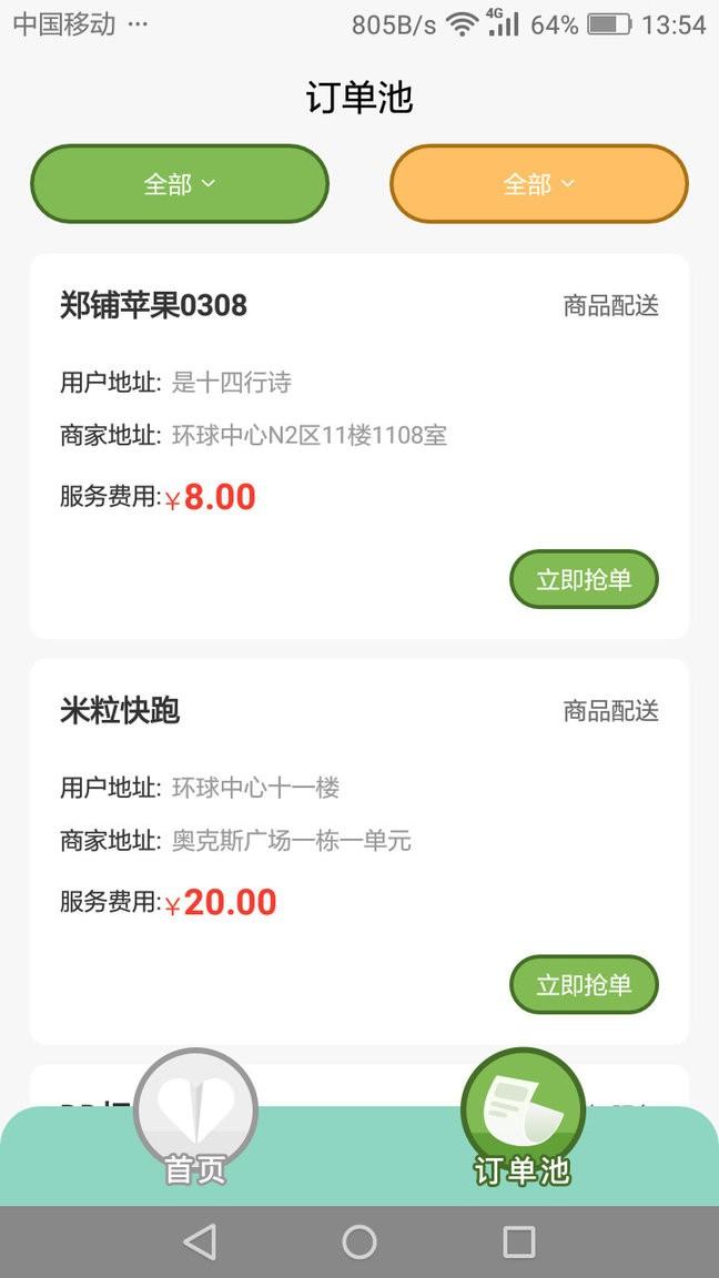 蓉居惠服务app下载,蓉居惠服务,办公app,社区app