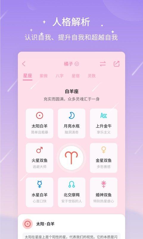 测测星座历史版本下载,测测星座,星座app,占卜app