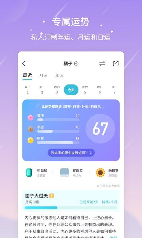 测测星座历史版本下载,测测星座,星座app,占卜app