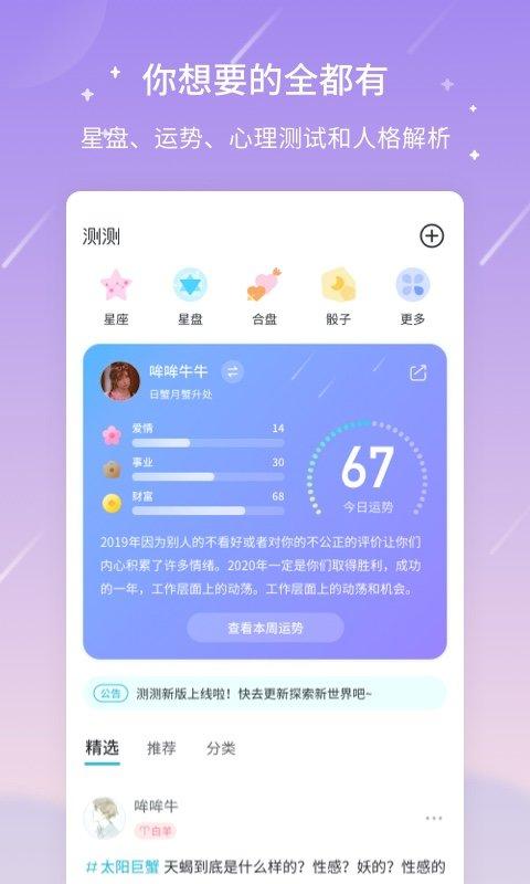 测测星座历史版本下载,测测星座,星座app,占卜app