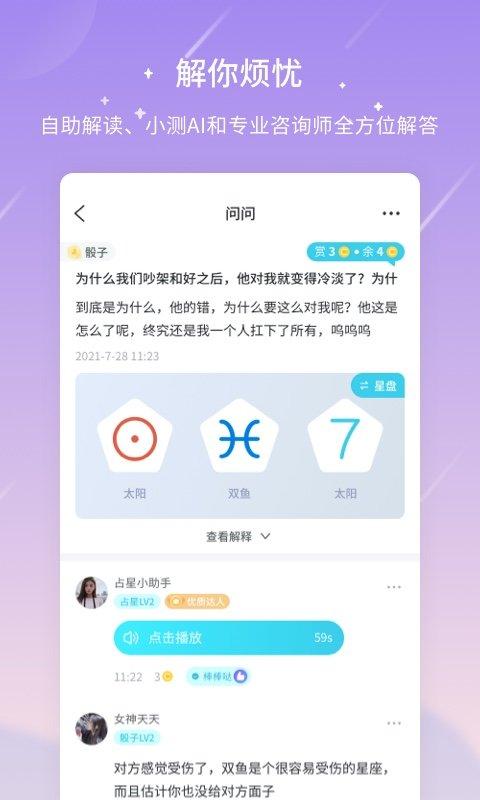 测测星座历史版本下载,测测星座,星座app,占卜app