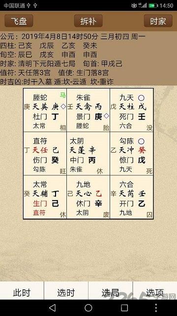 正易奇门手机免费版下载,正易奇门,奇门app,八卦app