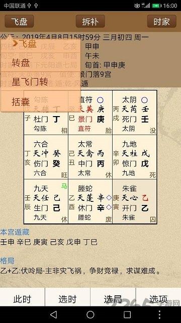 正易奇门手机免费版下载,正易奇门,奇门app,八卦app
