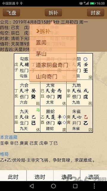 正易奇门手机免费版下载,正易奇门,奇门app,八卦app