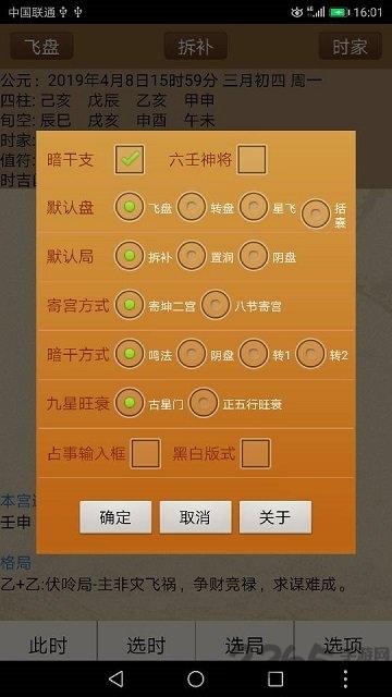 正易奇门手机免费版下载,正易奇门,奇门app,八卦app