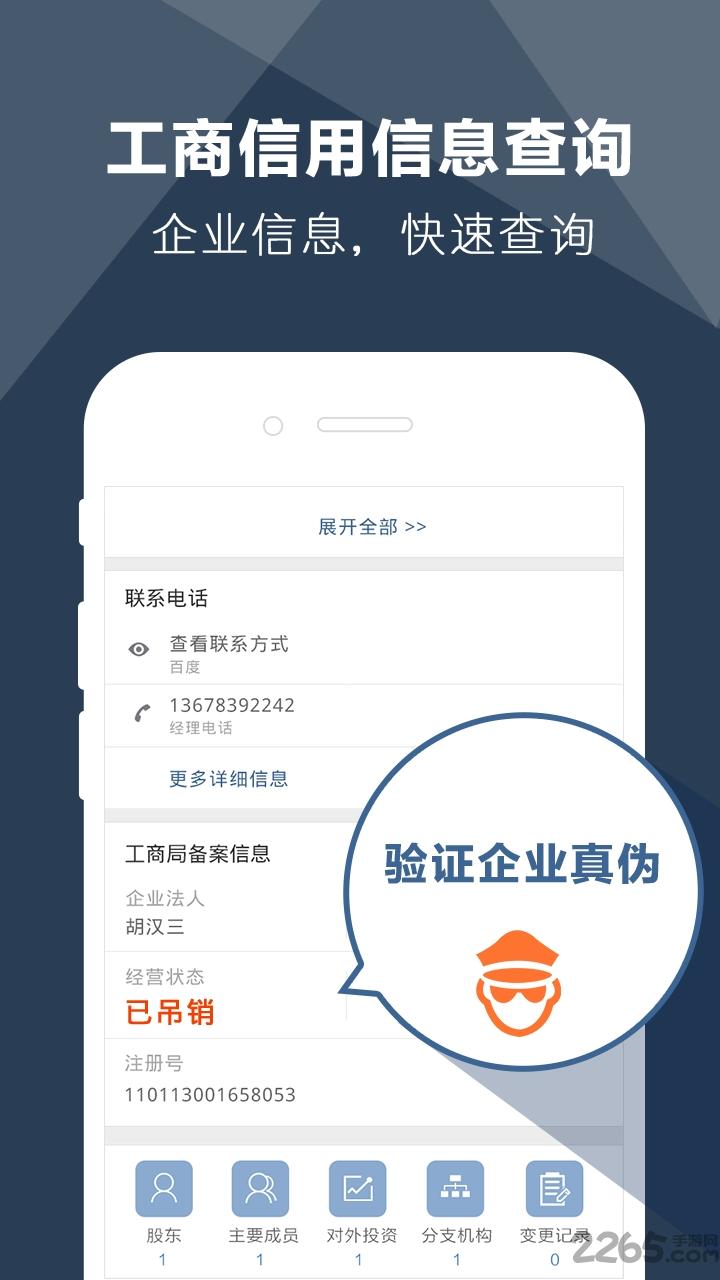 企业114app下载,企业114,办公app,商务app