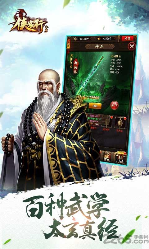 侠客行ol游戏下载,侠客行ol,武侠手游,侠客手游