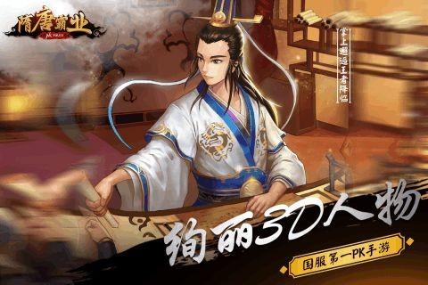 隋唐霸业手游下载,隋唐霸业,动作手游,竞技手游