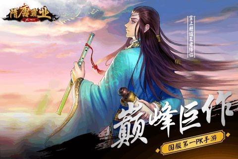 隋唐霸业手游下载,隋唐霸业,动作手游,竞技手游