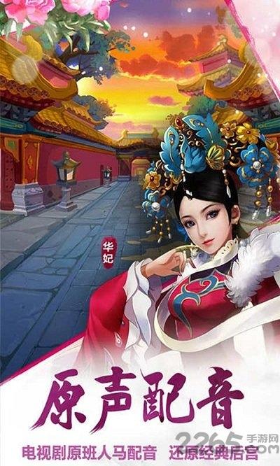 后宫甄嬛传手游蓝港版下载,后宫甄嬛传,后宫手游,蓝港手游