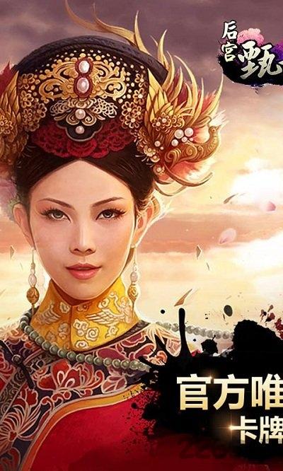 后宫甄嬛传手游蓝港版下载,后宫甄嬛传,后宫手游,蓝港手游