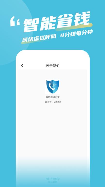 有信通话录音最新版本(改名有讯网络电话)下载,有信通话录音,录音app