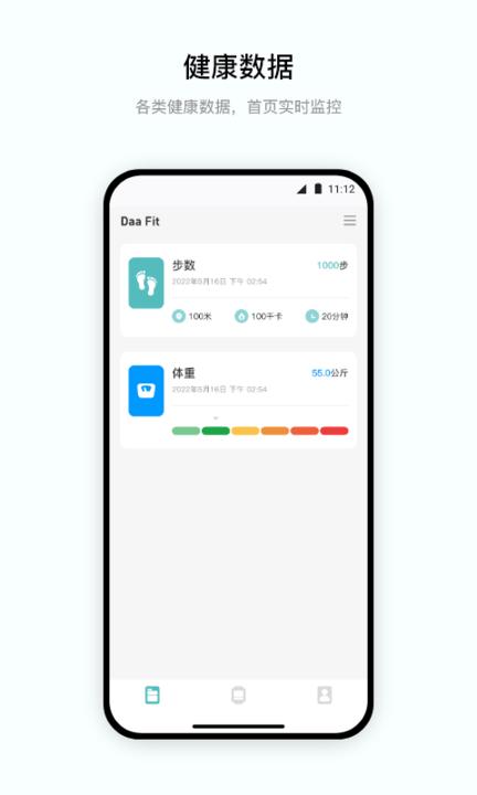 daa fit智能手环app下载,daafit,手环app