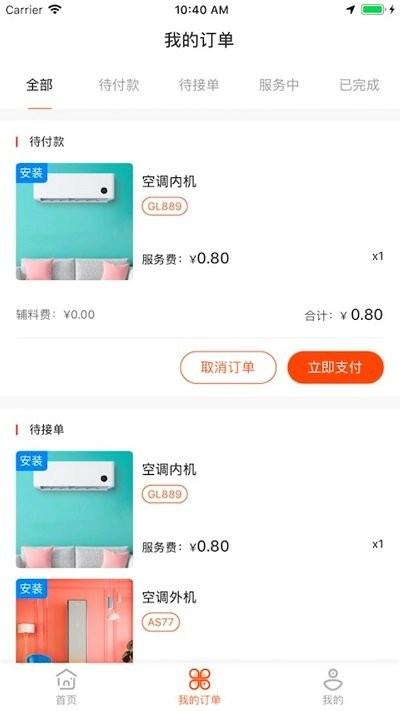 技海技工端app下载,技海,技工app,抢单app