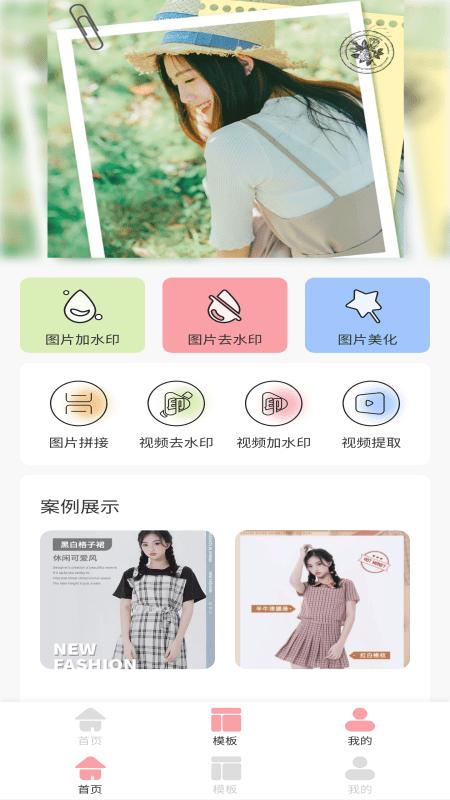 去水印专业免费版下载,去水印,编辑app,去水印app