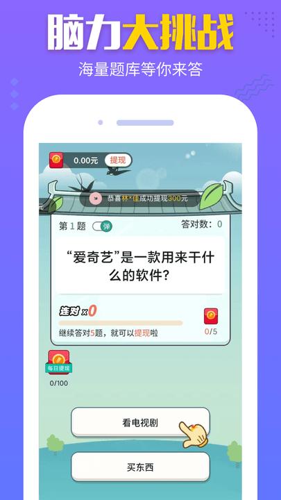 猜题大赢家app最新版下载,猜题大赢家,答题app