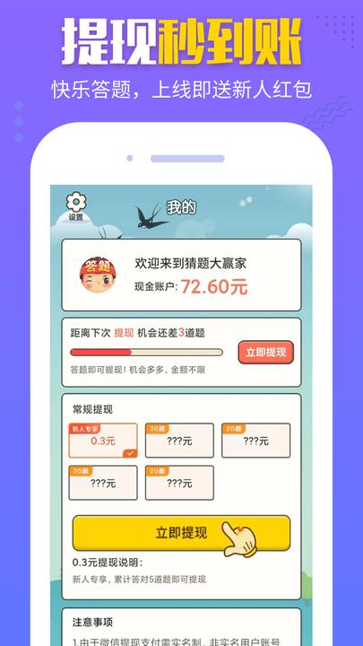猜题大赢家app最新版下载,猜题大赢家,答题app