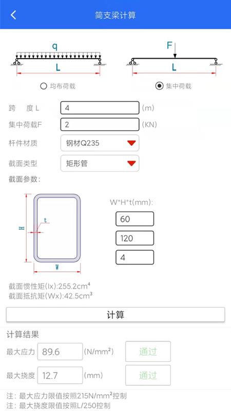 钢材线重计算app(改名为工程计算)下载,钢材线重计算,计算app,量算app