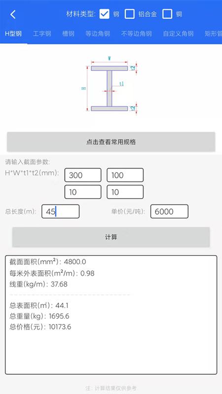 钢材线重计算app(改名为工程计算)下载,钢材线重计算,计算app,量算app