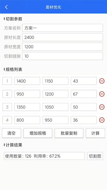 钢材线重计算app(改名为工程计算)下载,钢材线重计算,计算app,量算app