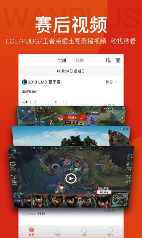 玩加赛事app最新版(更名玩加电竞)下载,玩加赛事,游戏论坛,社交app