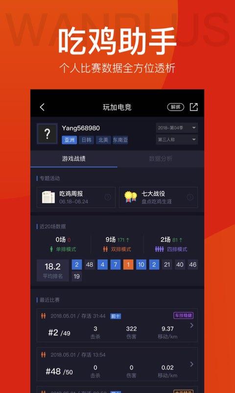 玩加赛事app最新版(更名玩加电竞)下载,玩加赛事,游戏论坛,社交app