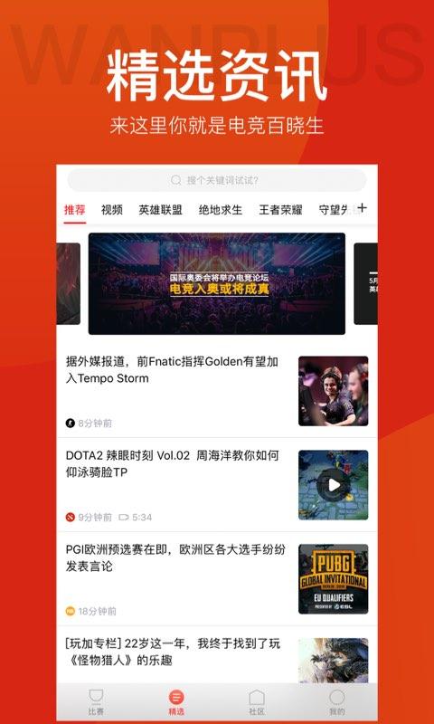 玩加赛事app最新版(更名玩加电竞)下载,玩加赛事,游戏论坛,社交app
