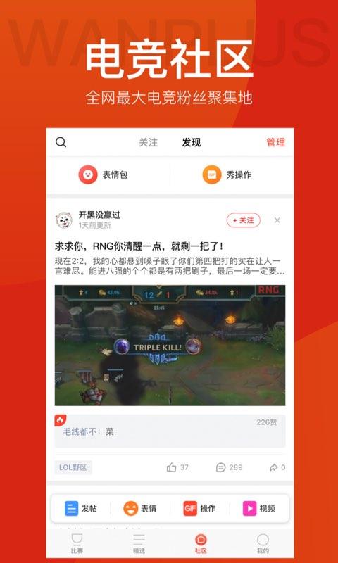 玩加赛事app最新版(更名玩加电竞)下载,玩加赛事,游戏论坛,社交app