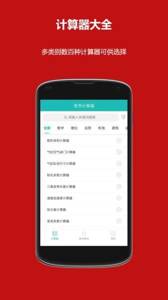 洛书多功能计算器app下载,洛书多功能计算器,计算器app