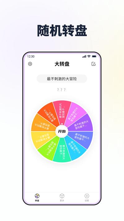 答案转转盘做决定app(又名大转盘做决定)下载,答案转转盘做决定,做决定app