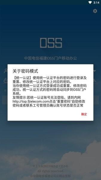 福建电信oss门户app下载,电信app,移动办公app,oss门户