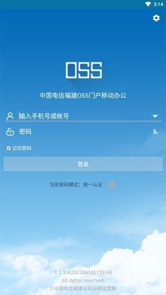 福建电信oss门户app下载,电信app,移动办公app,oss门户