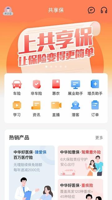 共享保平台下载,共享保,销售app,展业app