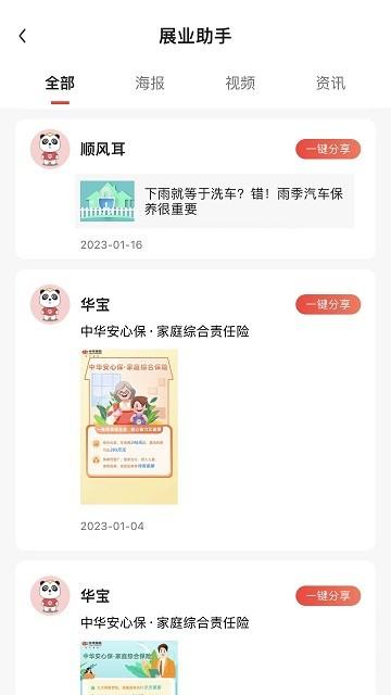 共享保平台下载,共享保,销售app,展业app