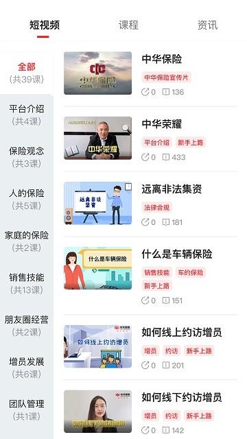 共享保平台下载,共享保,销售app,展业app