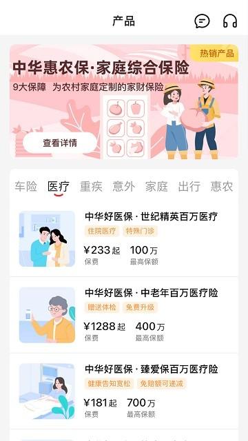 共享保平台下载,共享保,销售app,展业app