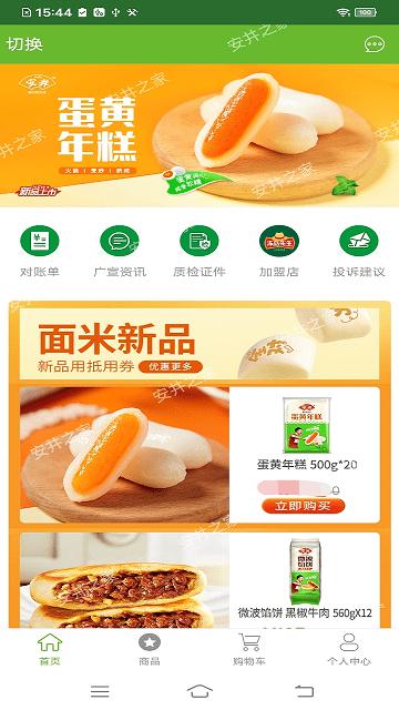 安井之家app下载,安井之家,企业app,办公app